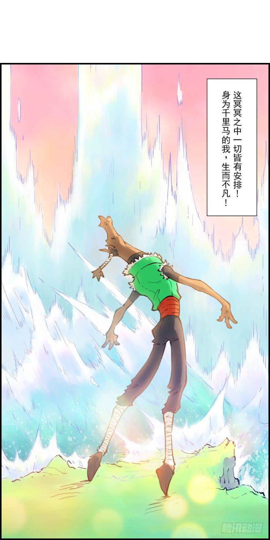 第07章：午马&middot;至上追求(1/2)-第7话