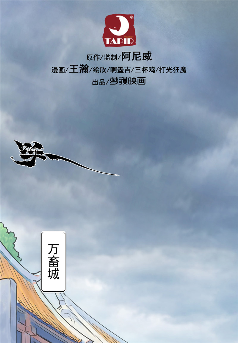 第61话：骑虎难下(1/2)-第73话