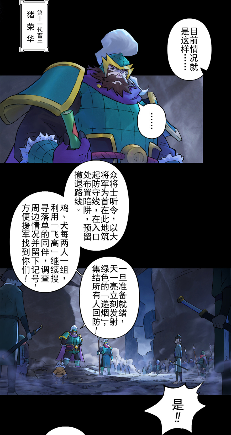 第65话：兼人之勇(1/2)-第77话