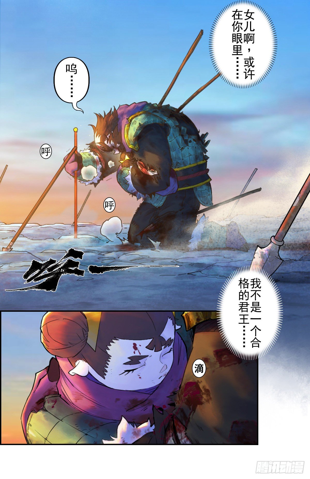 第67话：父&middot;王(1/2)-第79话