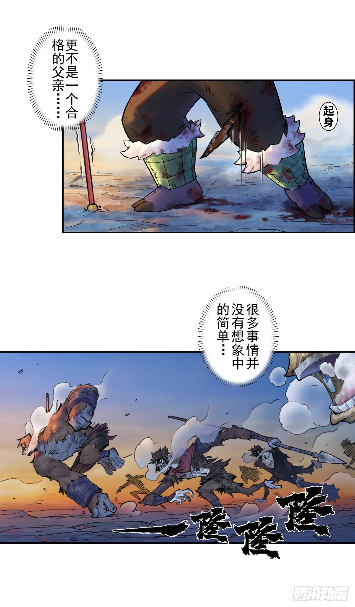 第67话：父&middot;王(1/2)-第79话