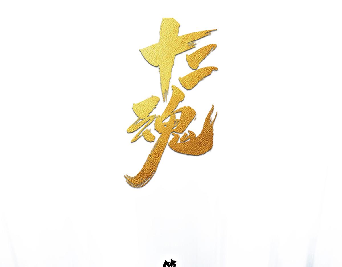 第71话：高兵(1/3)-第83话
