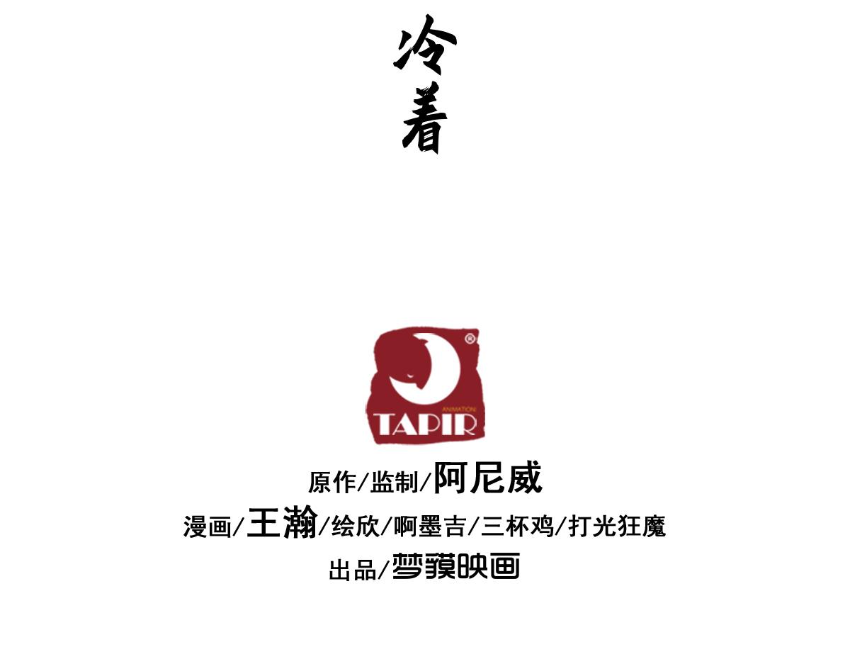 76：冷着(1/2)-第89话