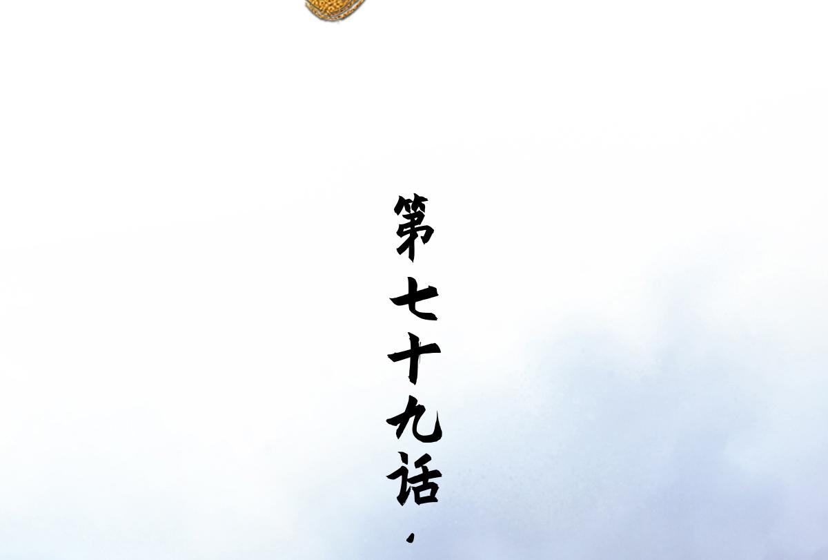 79：中局(1/3)-第93话