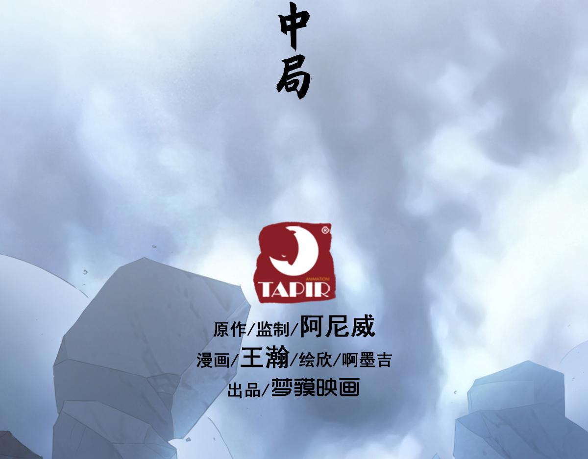 79：中局(1/3)-第93话