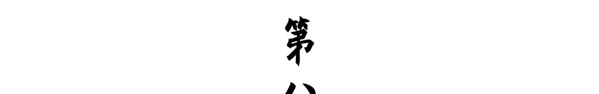 85：将军(1/3)-第99话