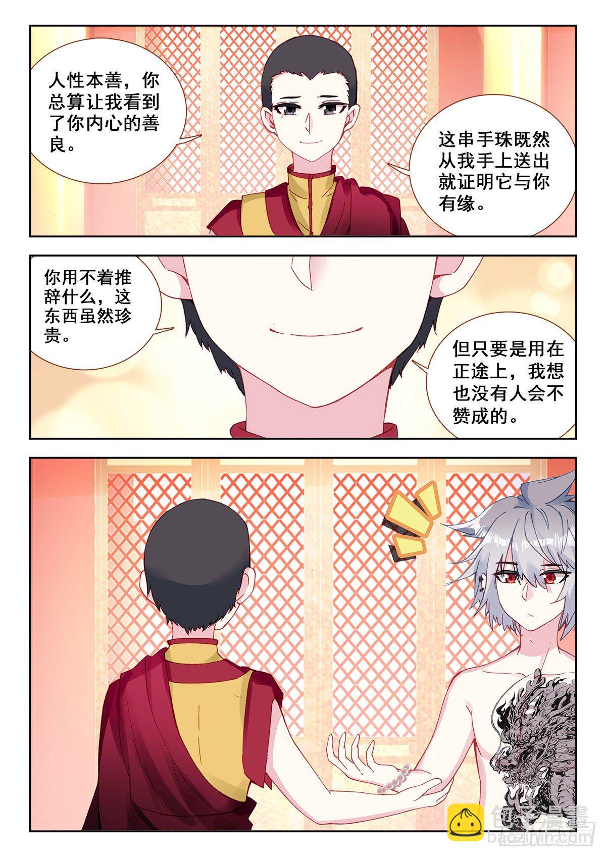10 舍利手珠-第11话
