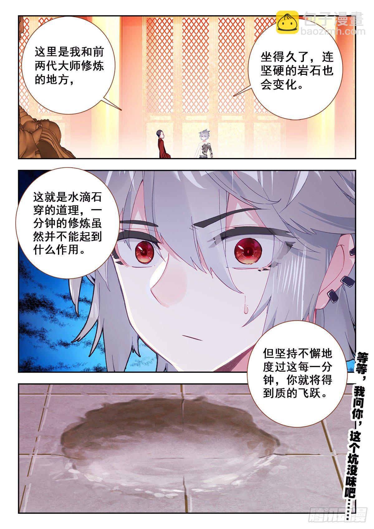 10 舍利手珠-第11话