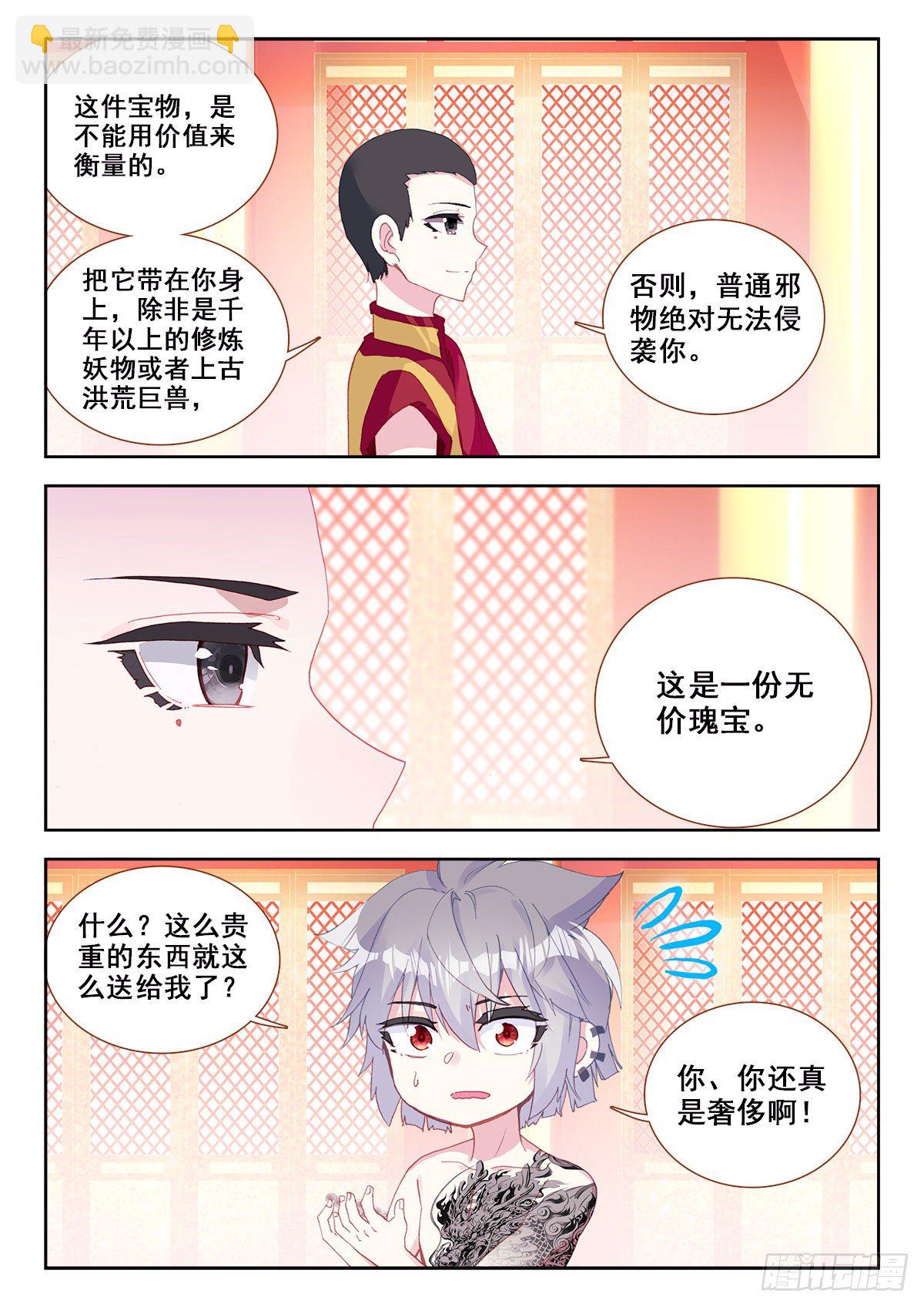 10 舍利手珠-第11话