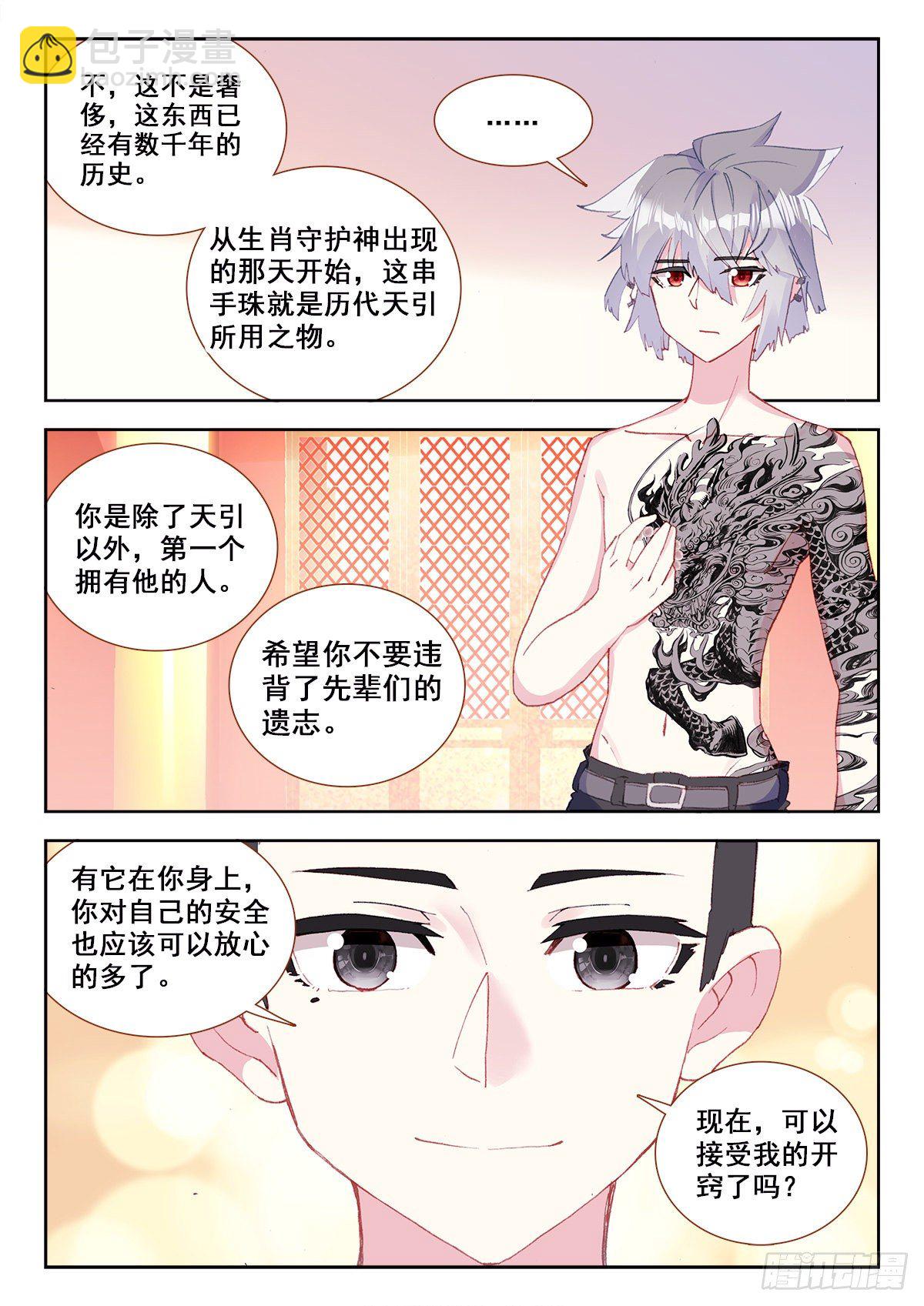 10 舍利手珠-第11话