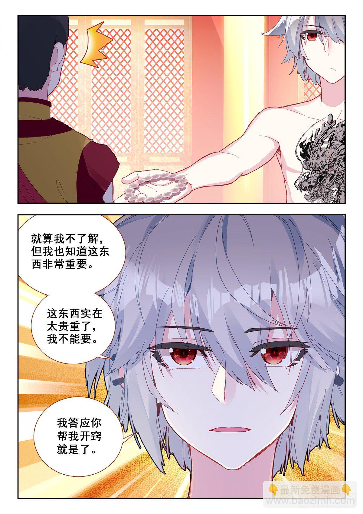 10 舍利手珠-第11话