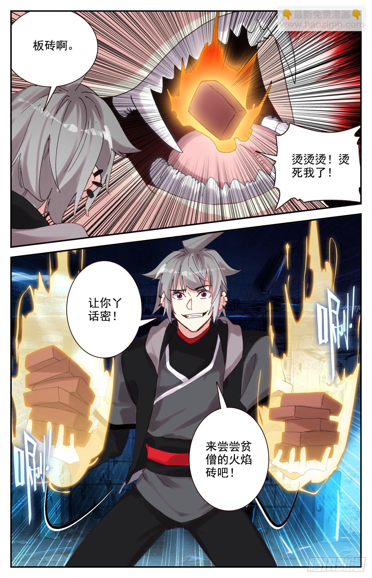 97 谁说板砖拍不死人！-第101话