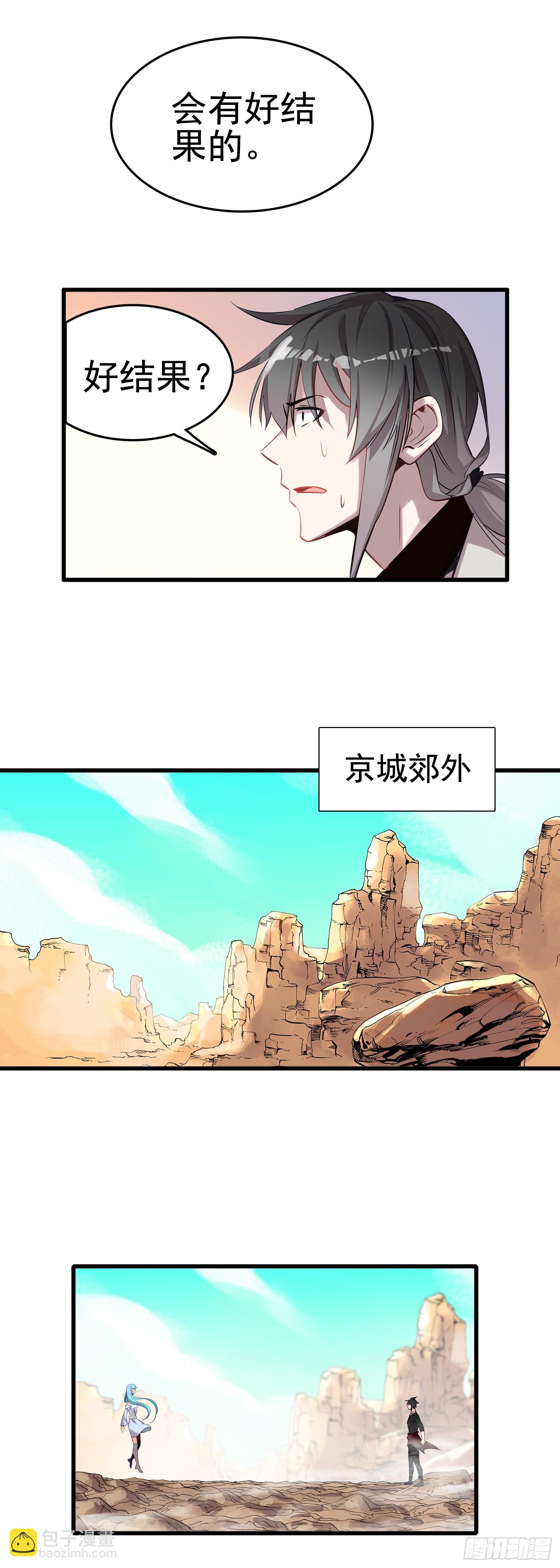 99 火星撞地球-第103话