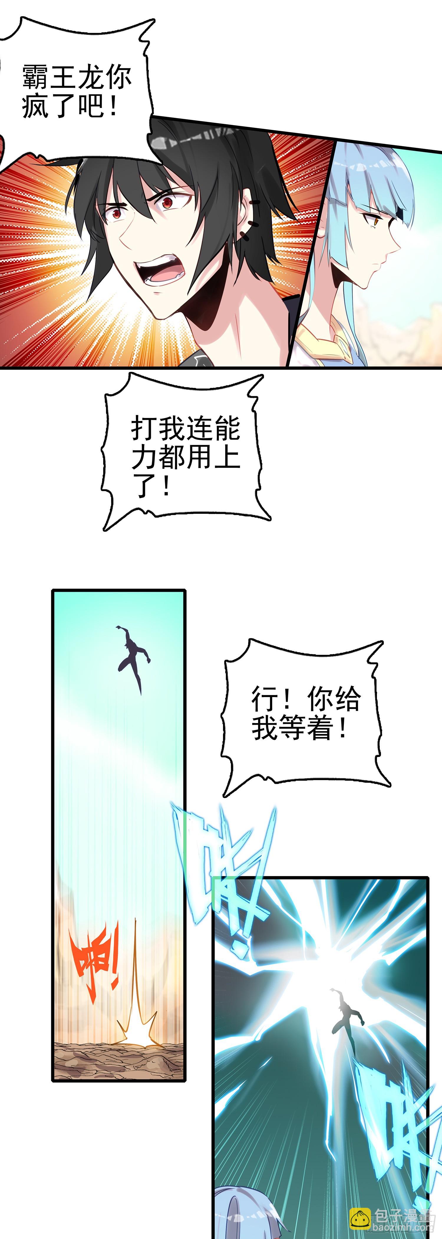 99 火星撞地球-第103话