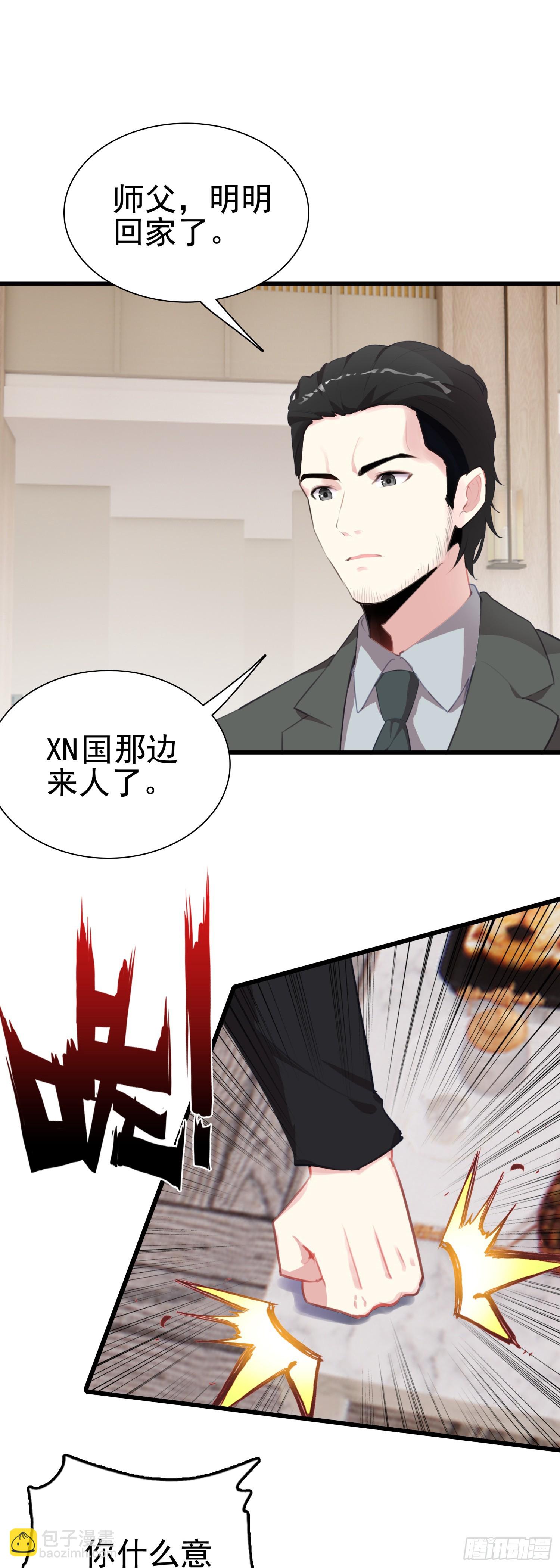 101 XN国来客-第105话