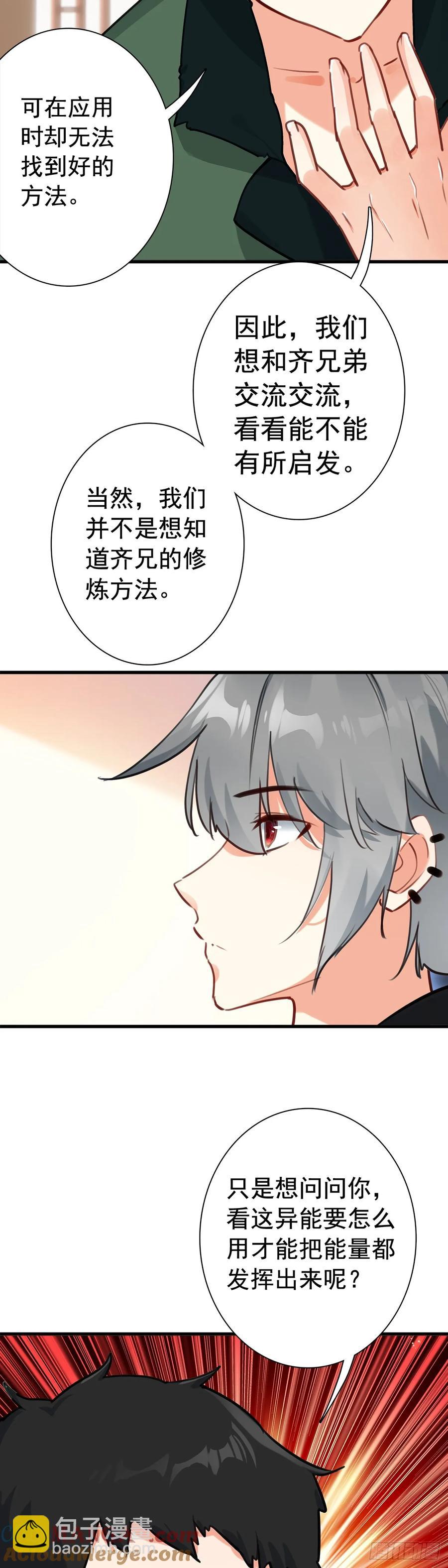 107 新的伙伴-第111话