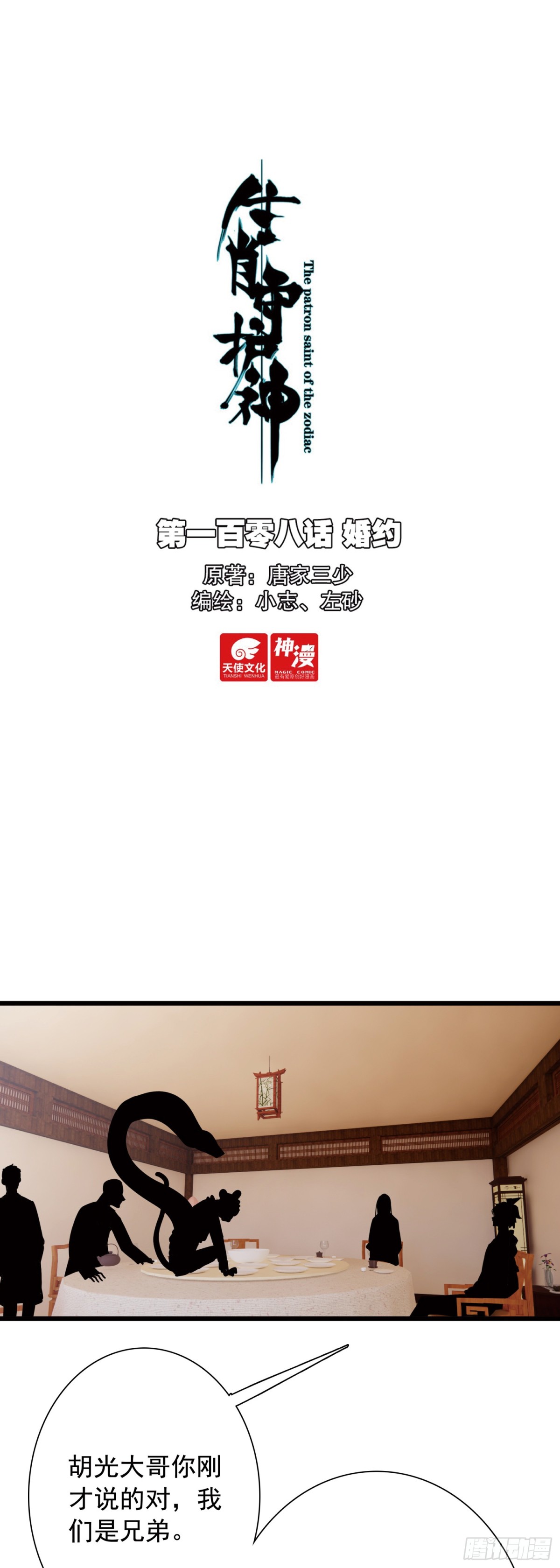 108 婚约-第113话
