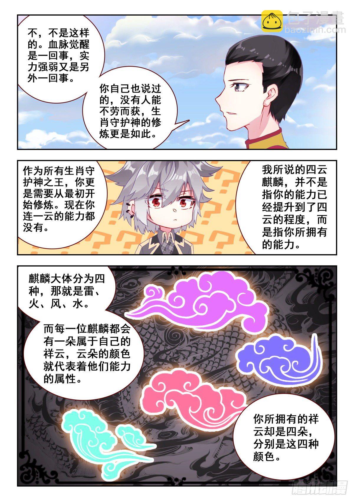 12  我要天下无敌-第13话