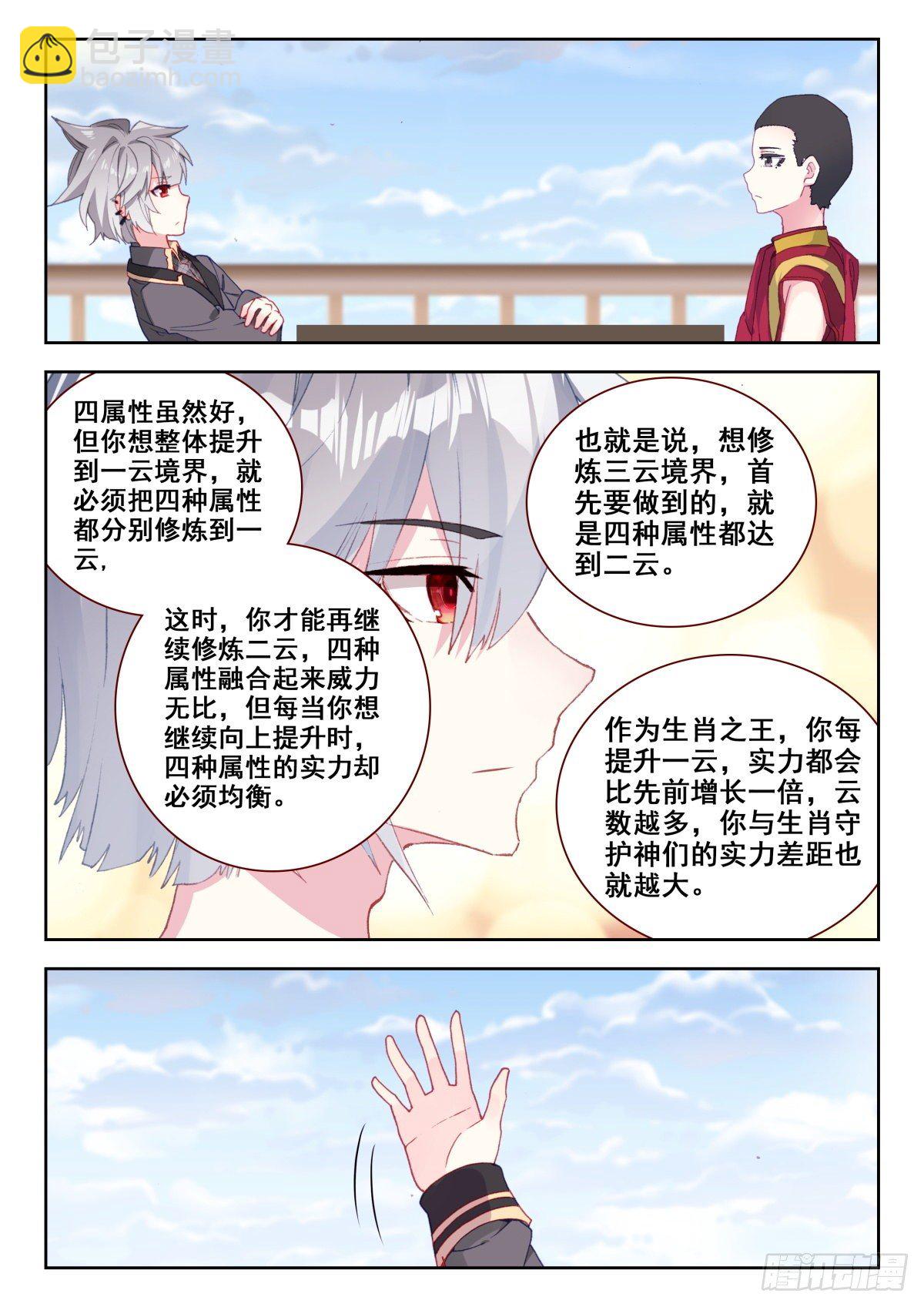 12  我要天下无敌-第13话