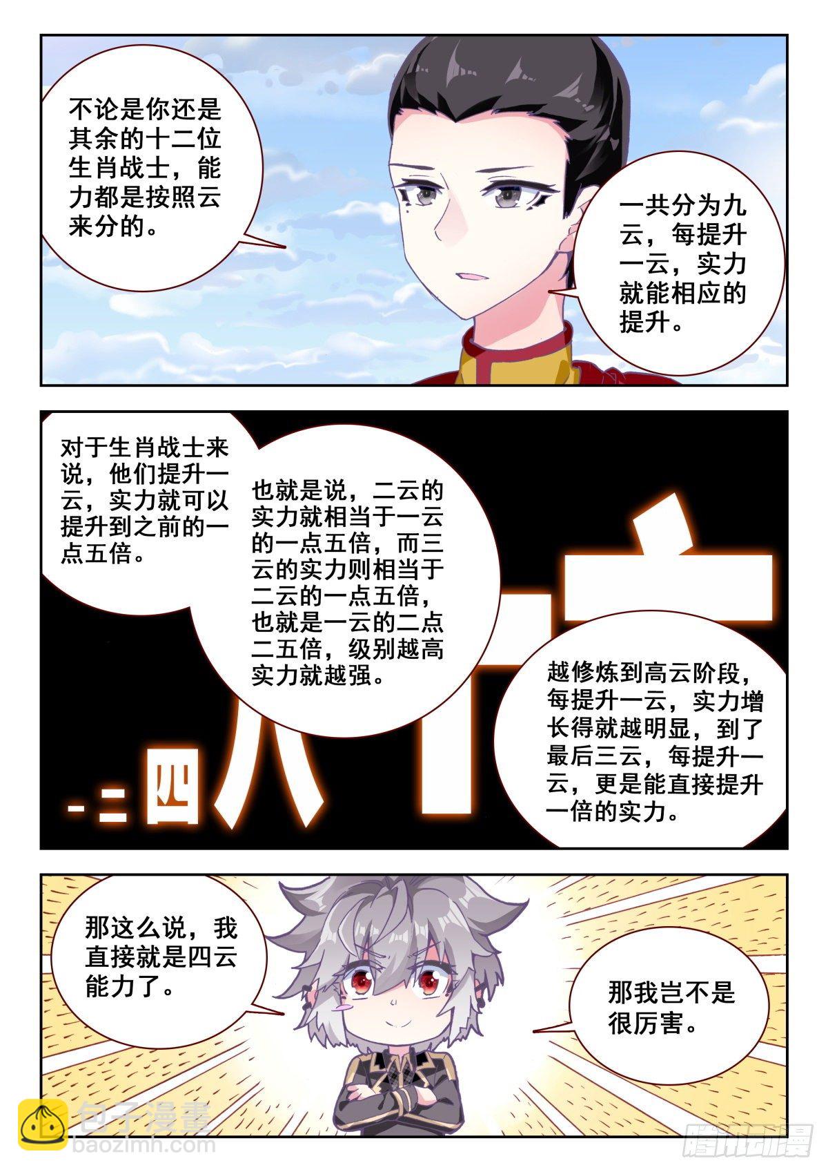 12  我要天下无敌-第13话