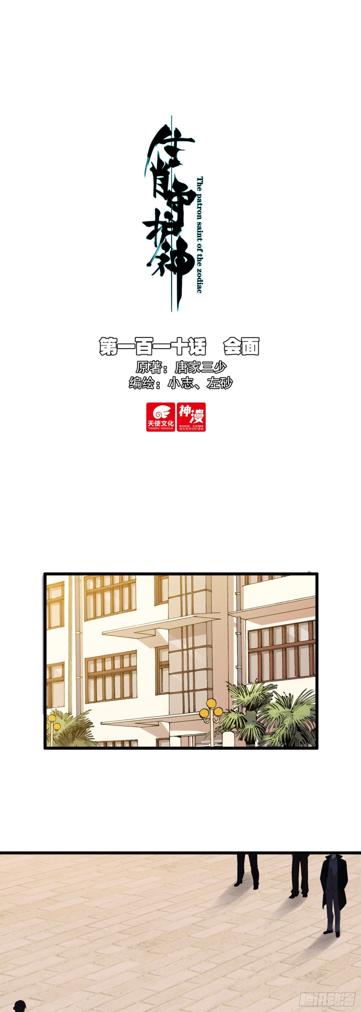 110 会面-第115话