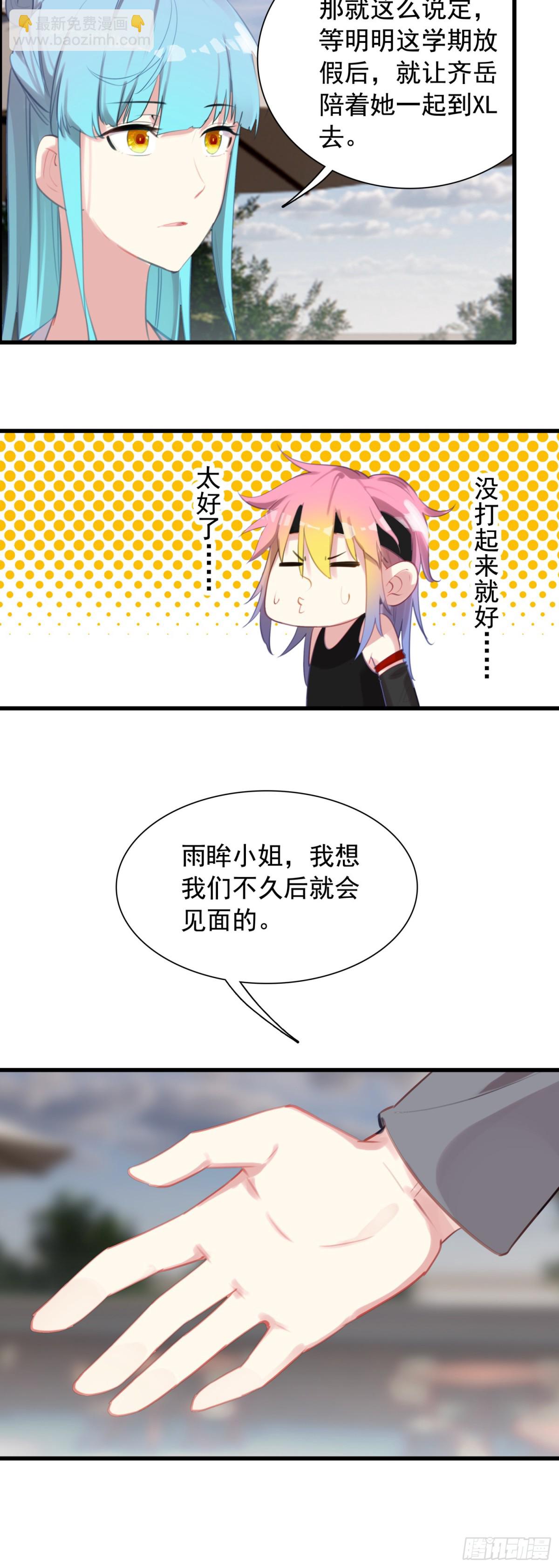 112 旅行约定-第117话