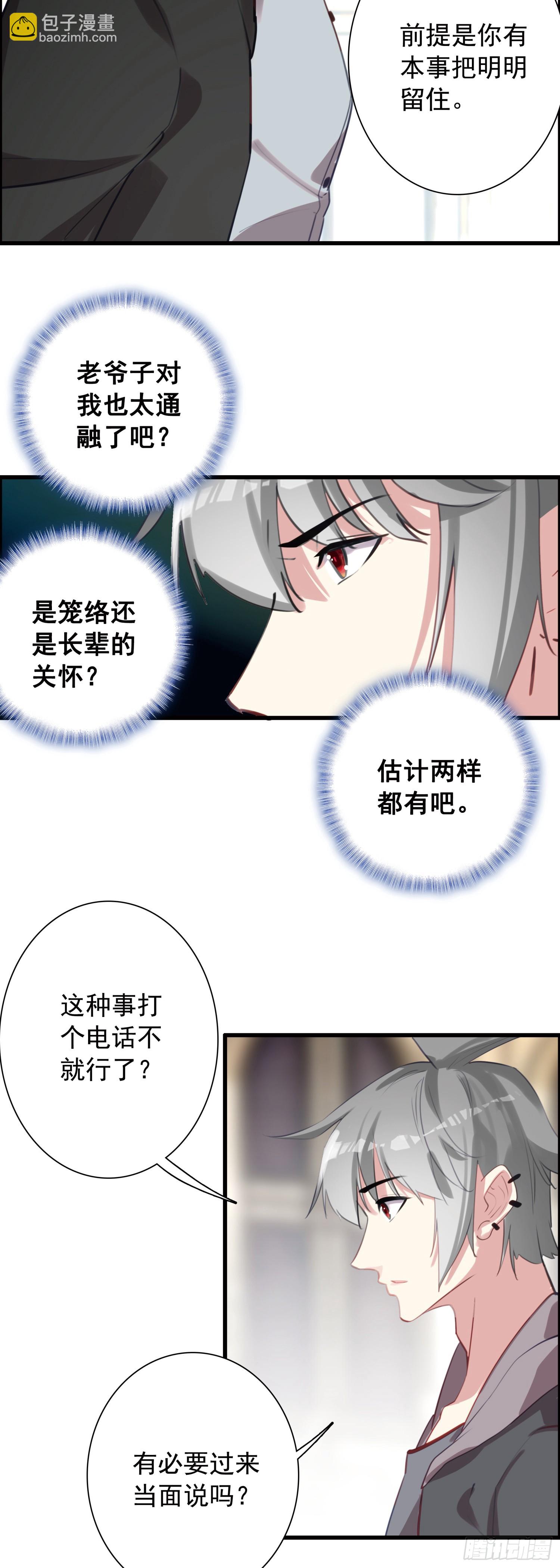 114 吸血鬼病毒-第119话