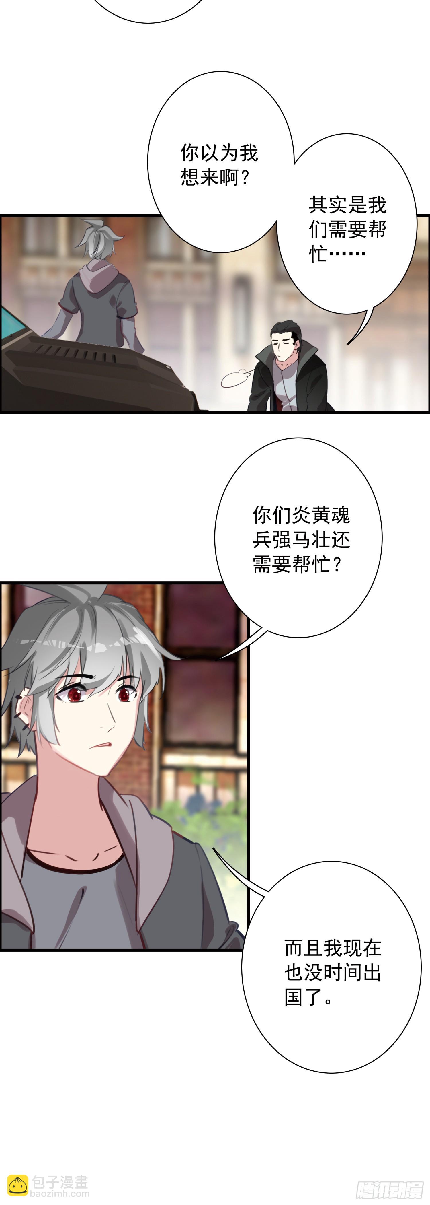 114 吸血鬼病毒-第119话
