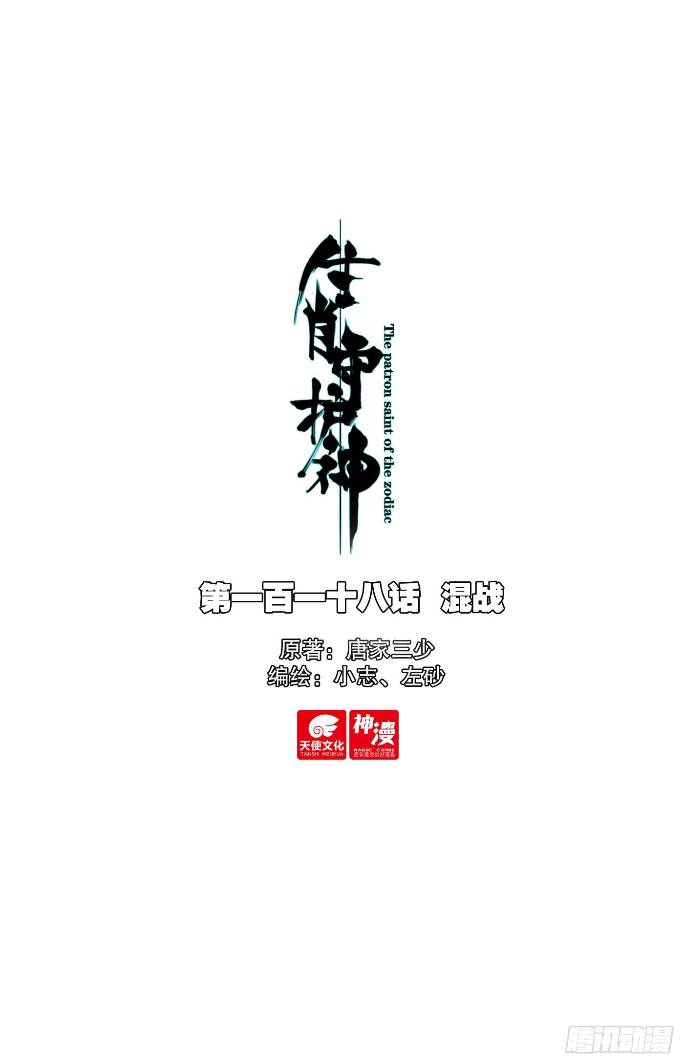 118 混战-第123话