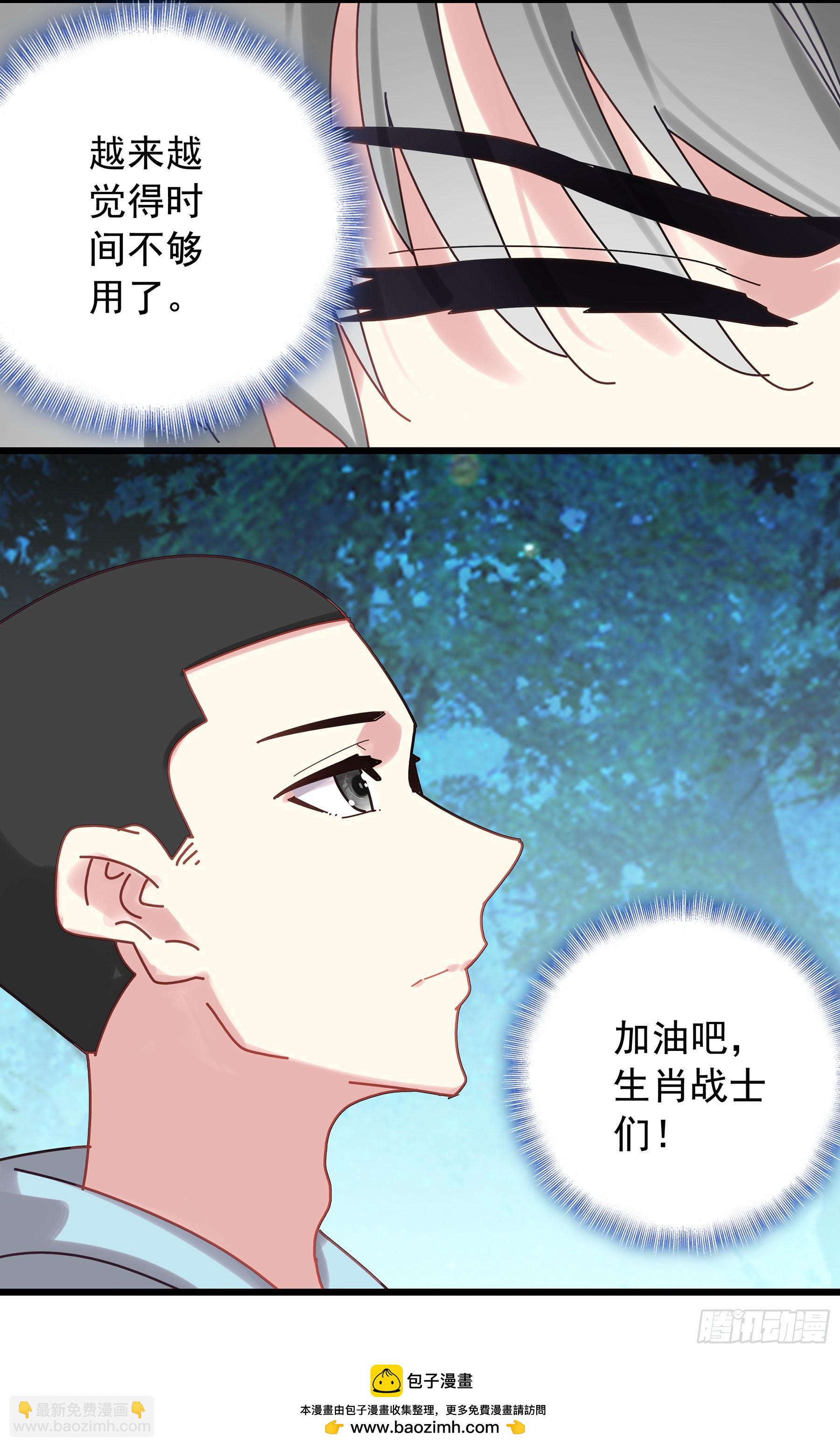 122 加油，生肖战士-第127话