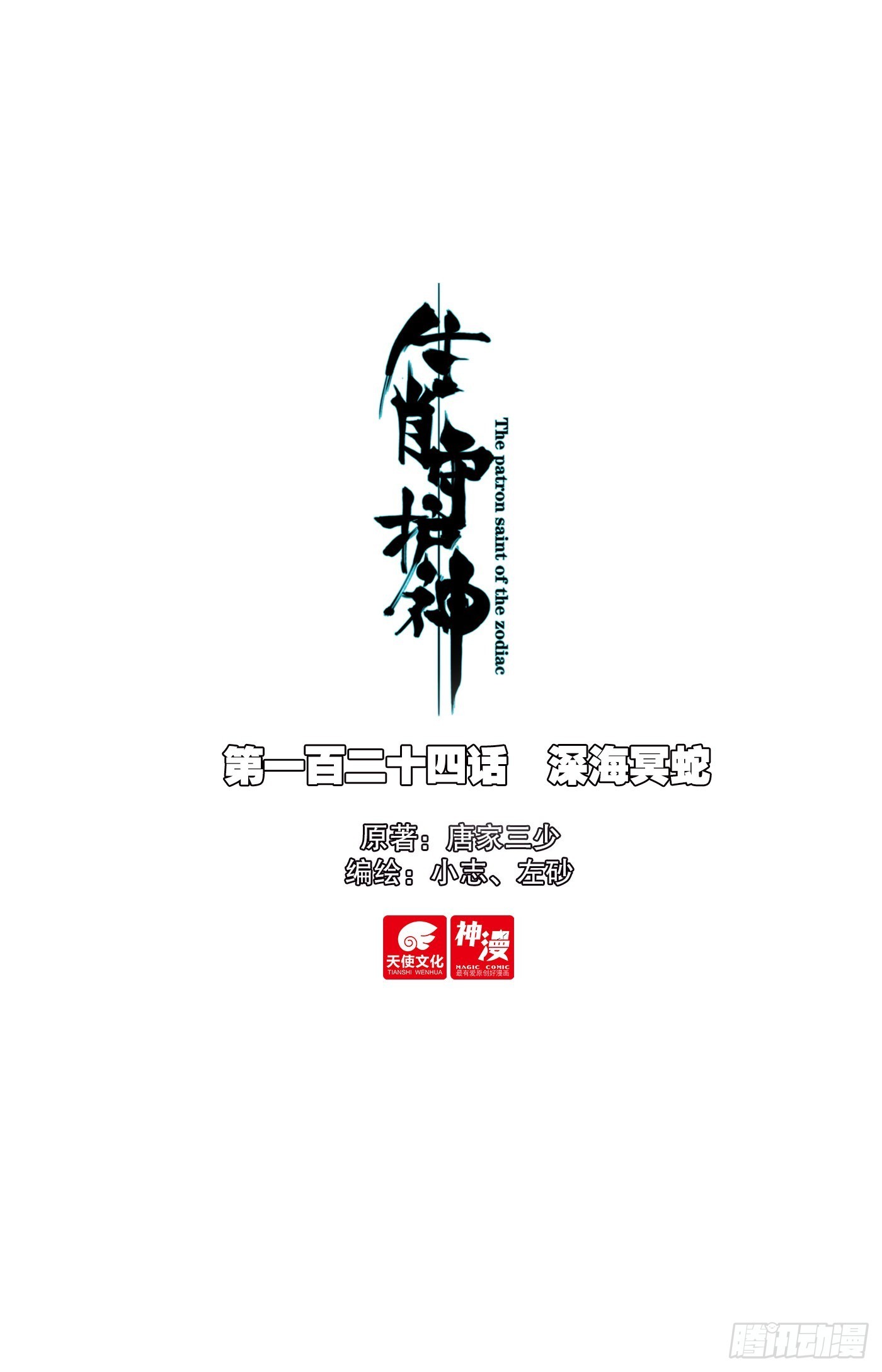 124 深海冥蛇-第129话