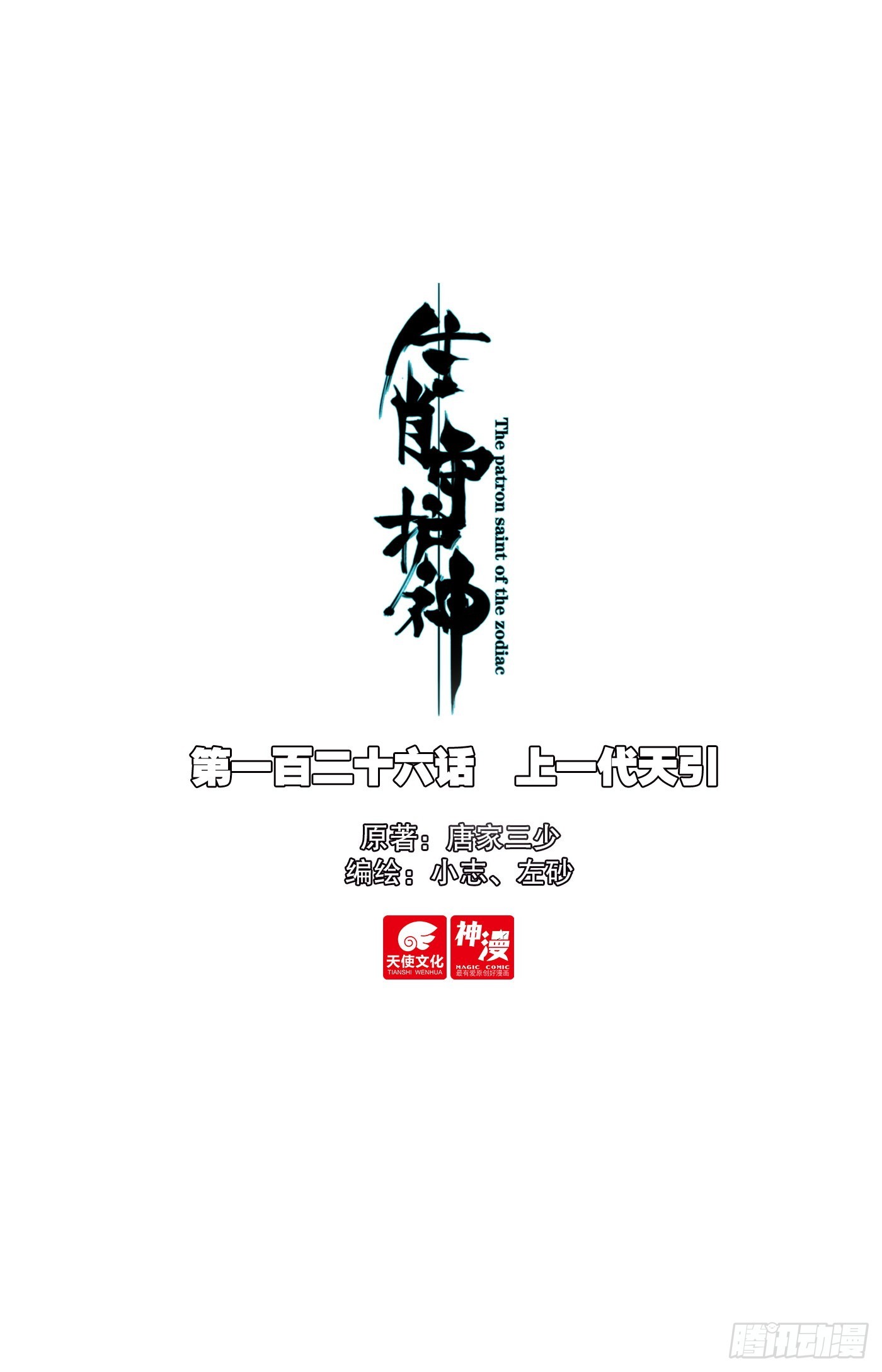126 上一代天引-第131话