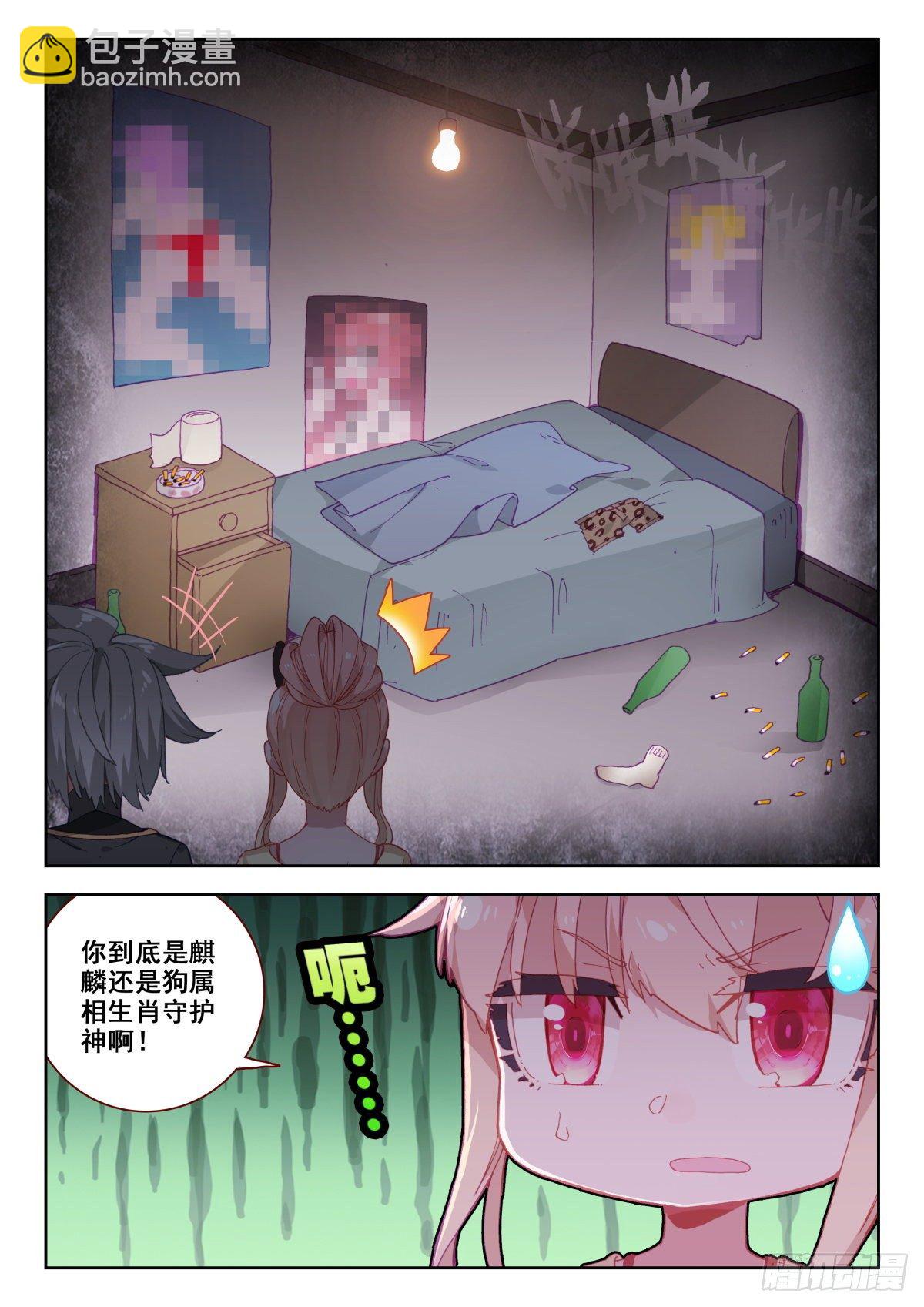 18 齐岳的住处-第19话
