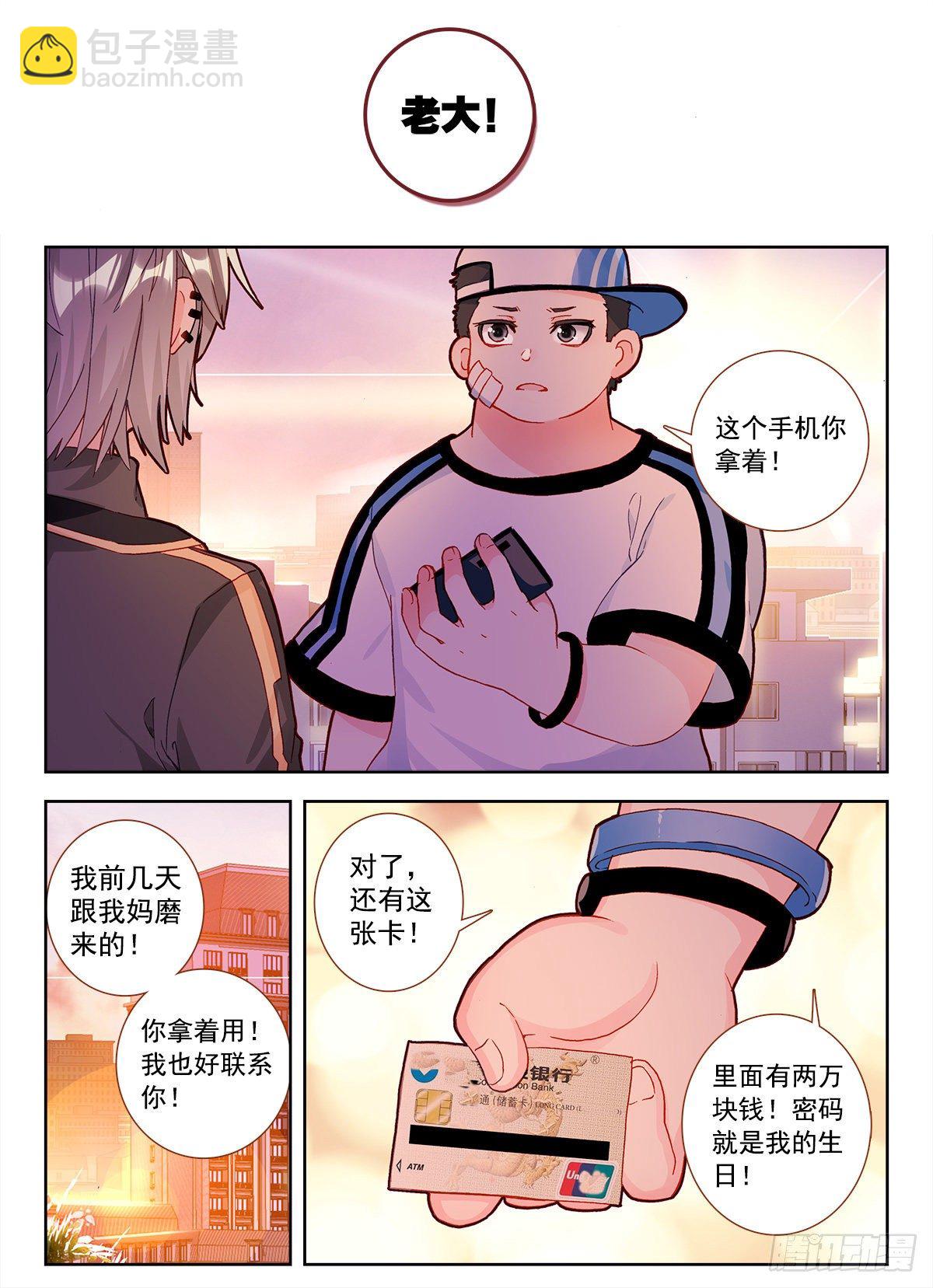 2 砖儿为什么这样红-第3话