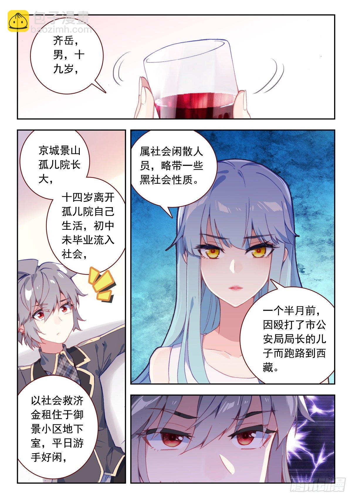 22 海如月-第23话