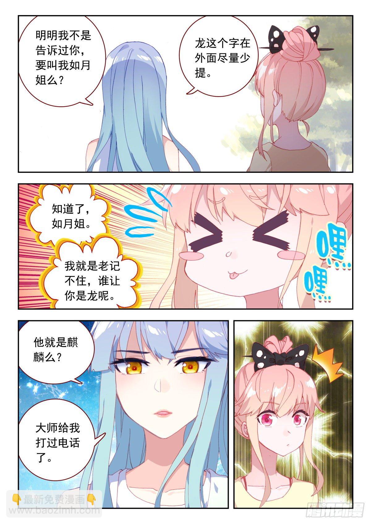 22 海如月-第23话