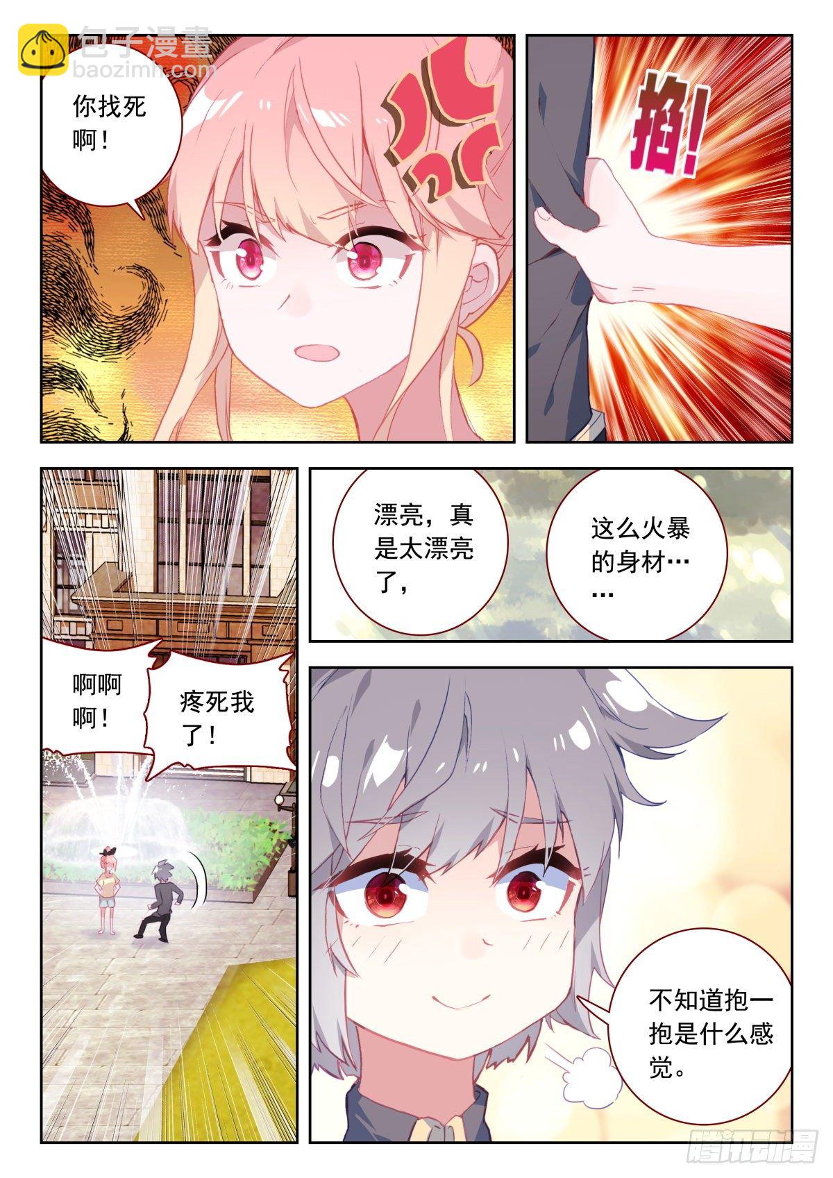 22 海如月-第23话