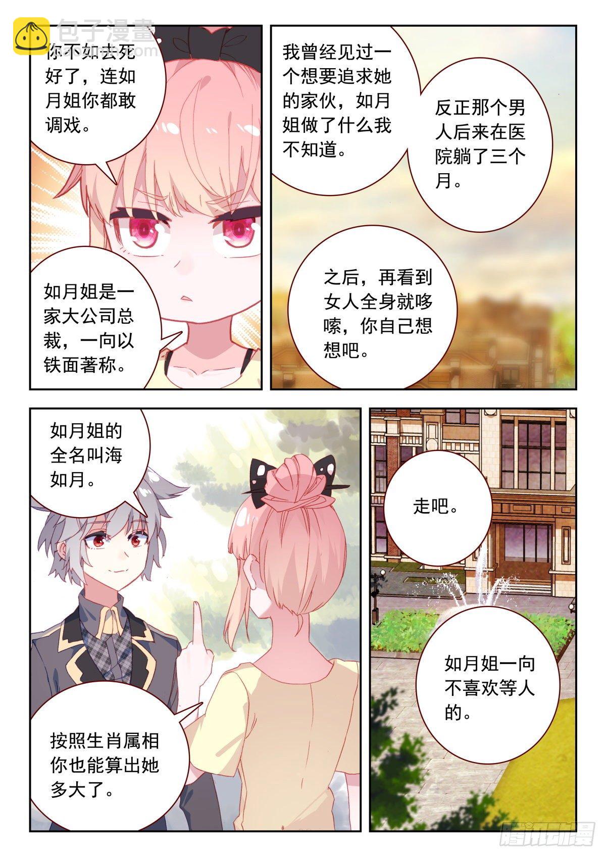 22 海如月-第23话