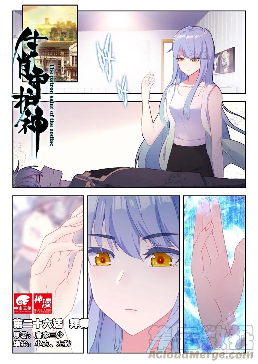 26 拜师-第27话