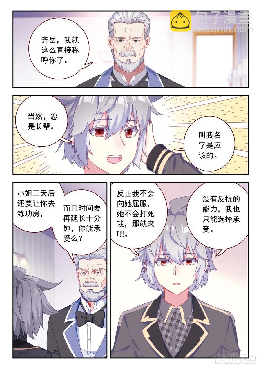 26 拜师-第27话