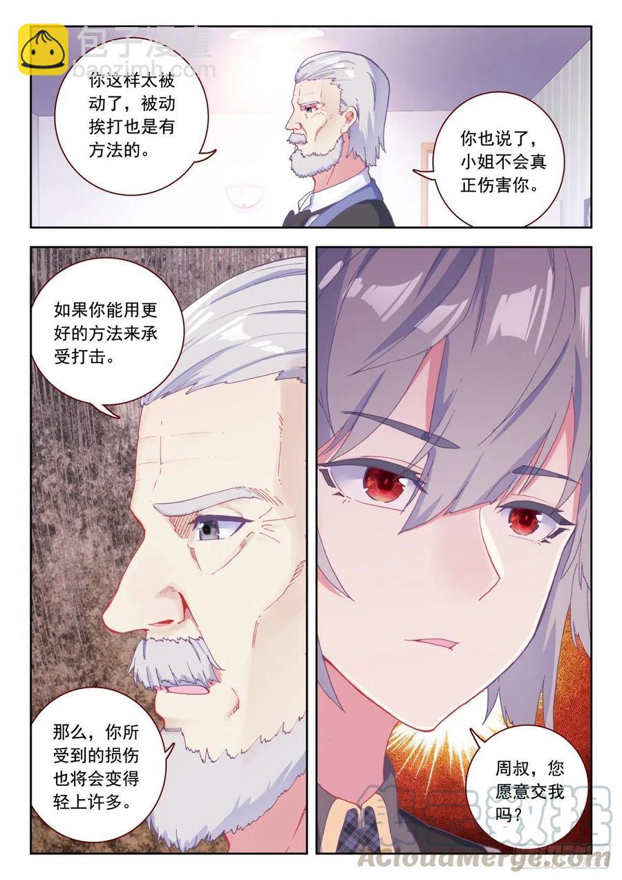 26 拜师-第27话