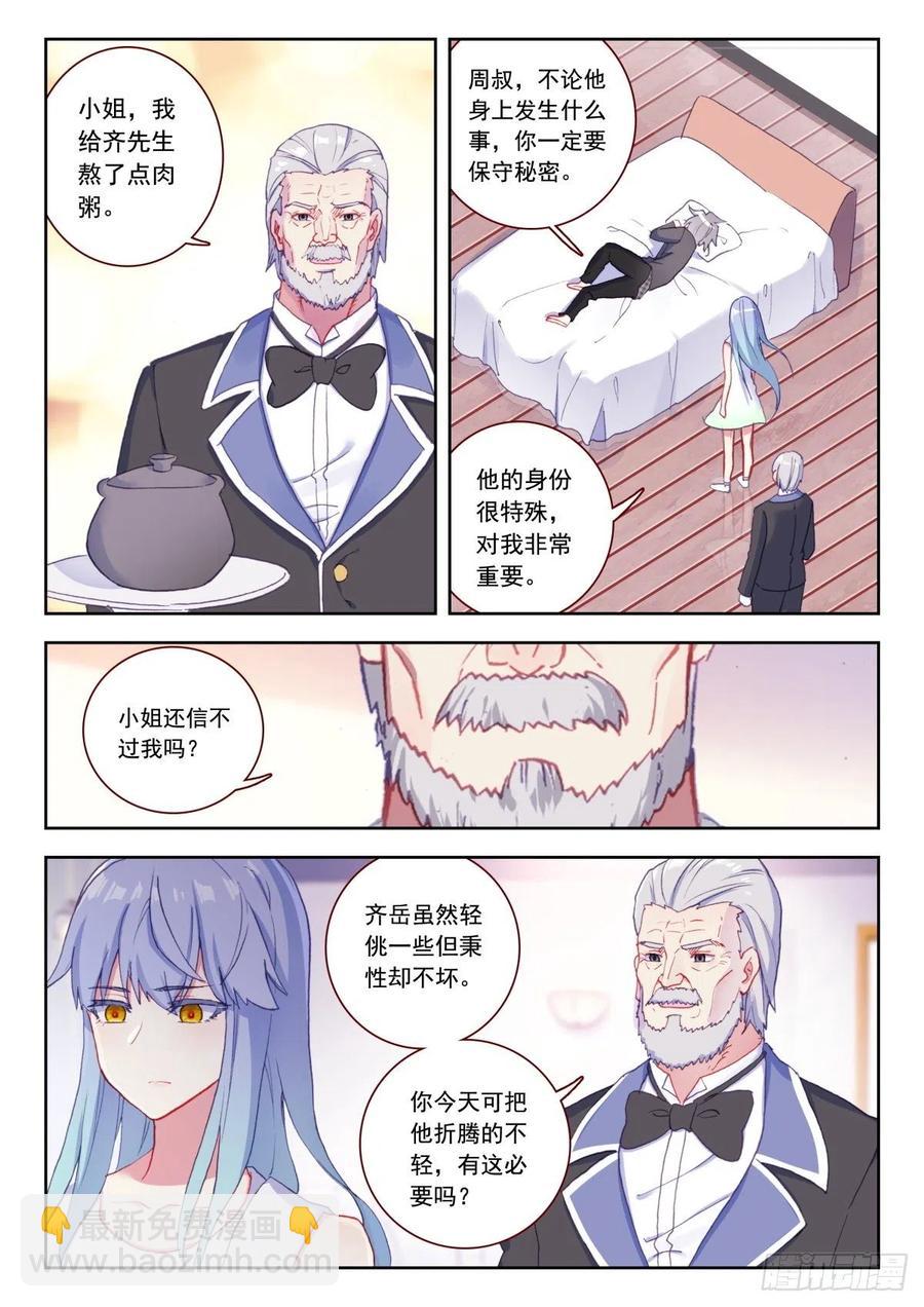 26 拜师-第27话