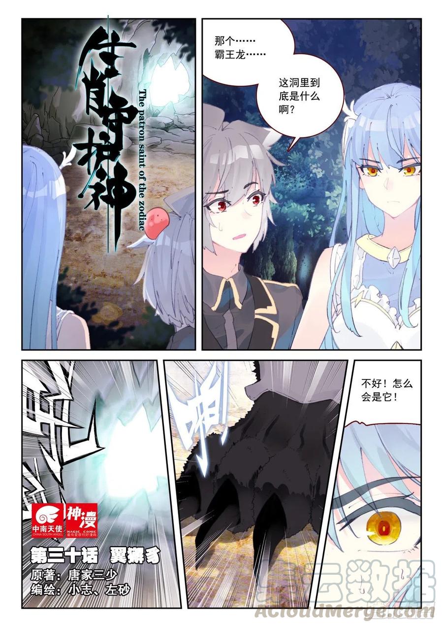 30 翼獬豸-第31话