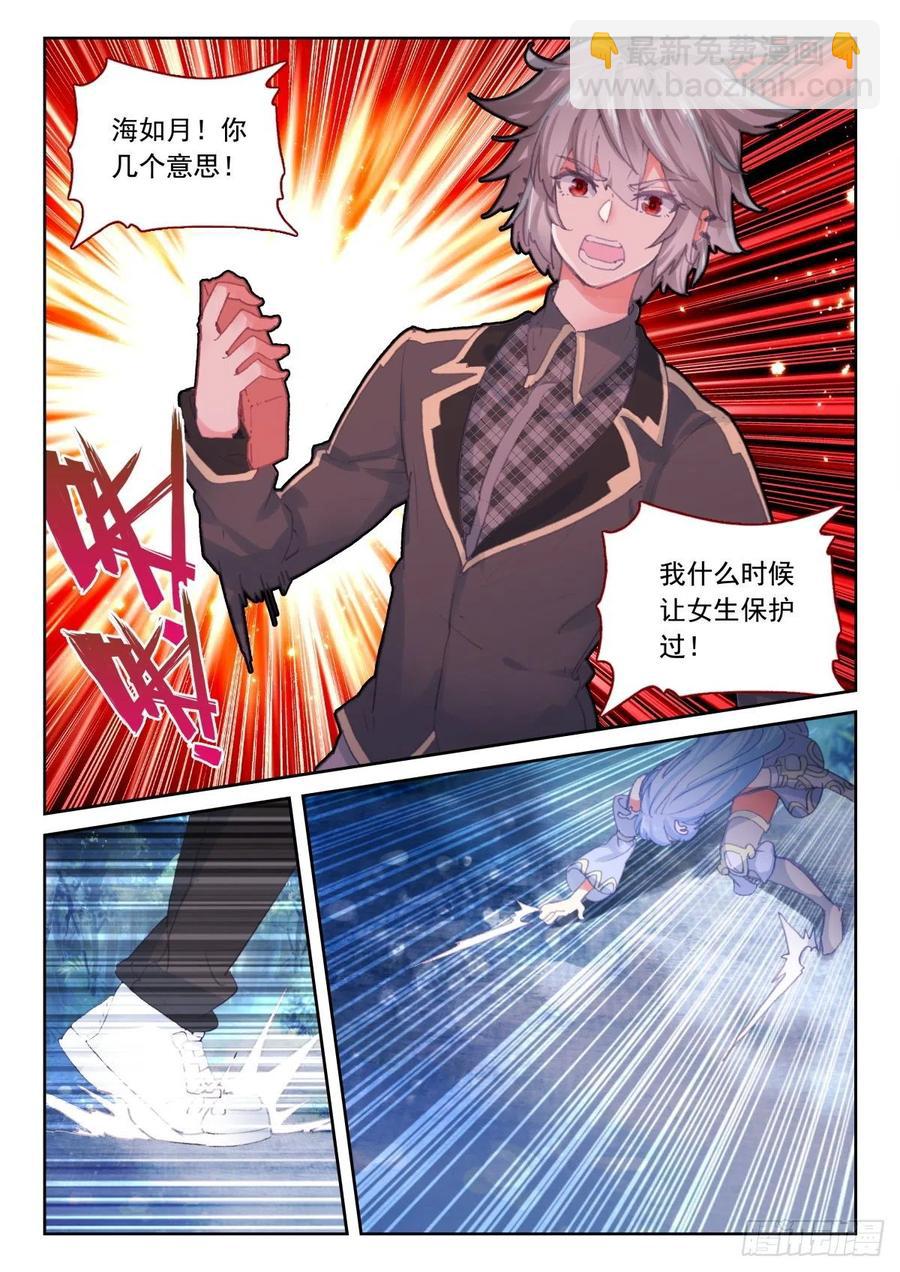 30 翼獬豸-第31话