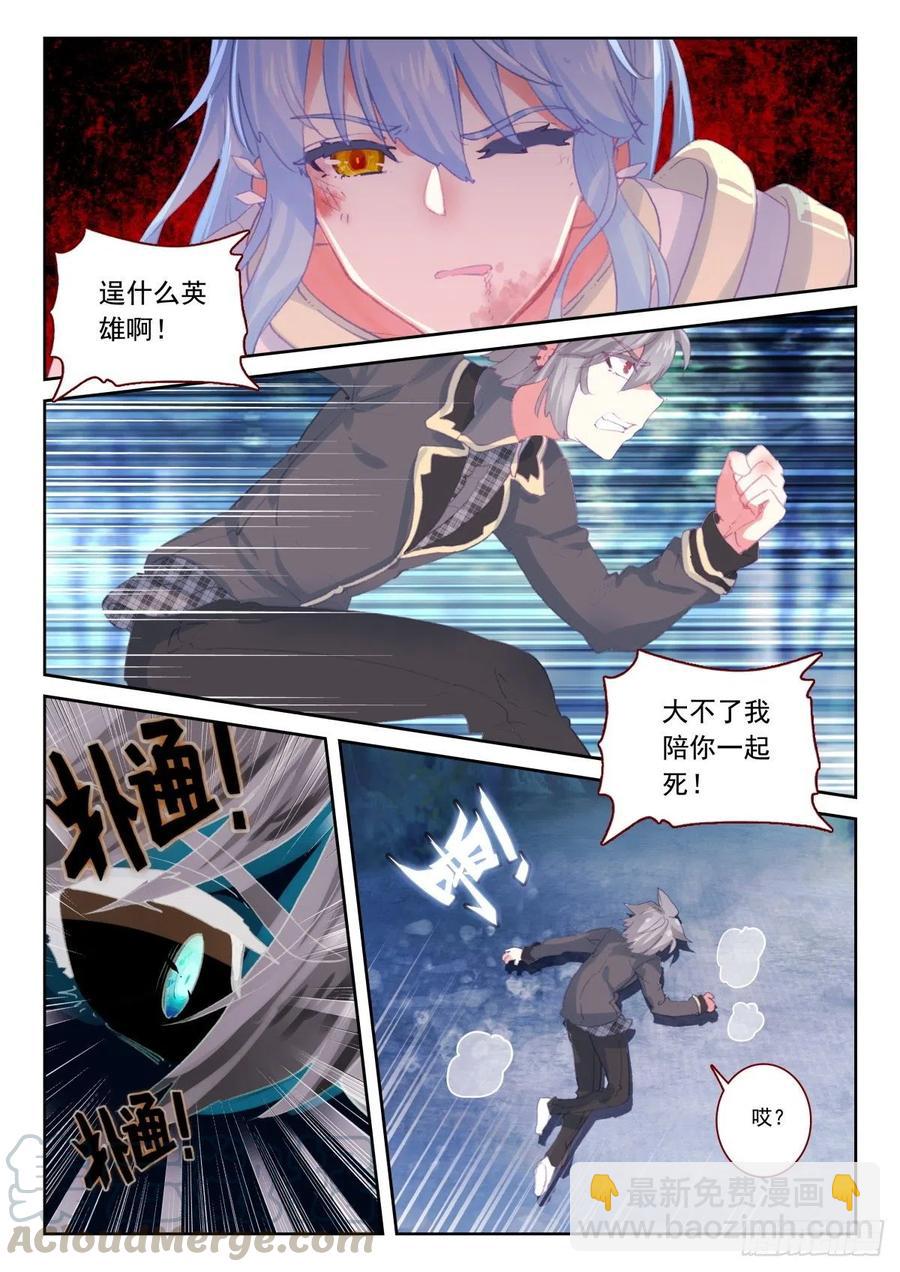 30 翼獬豸-第31话