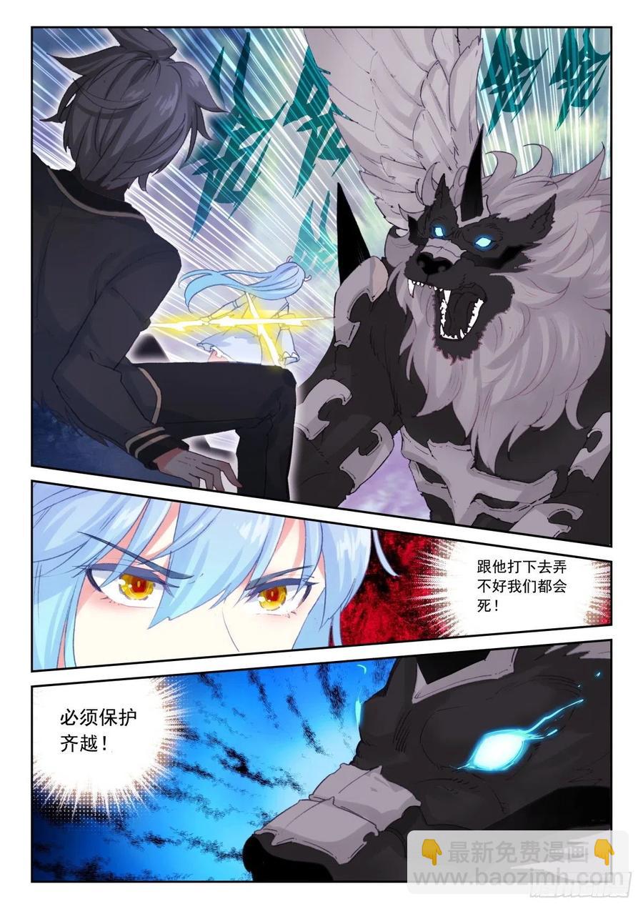 30 翼獬豸-第31话