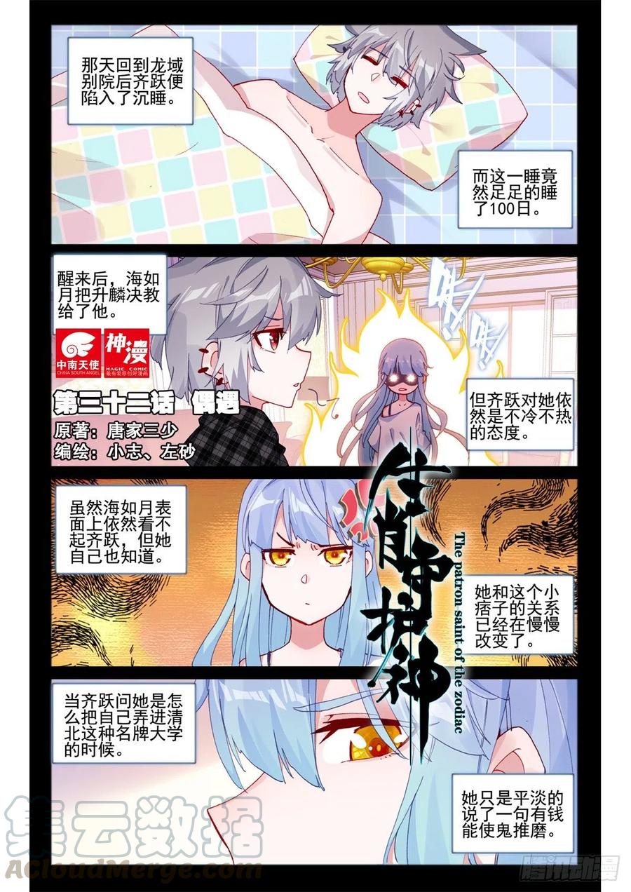 32 偶遇-第33话