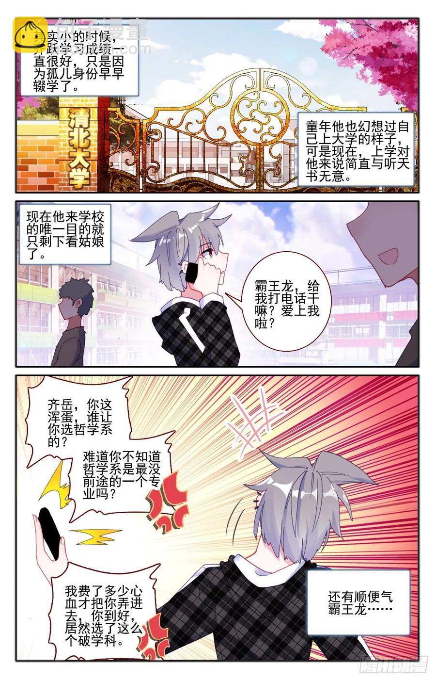 32 偶遇-第33话
