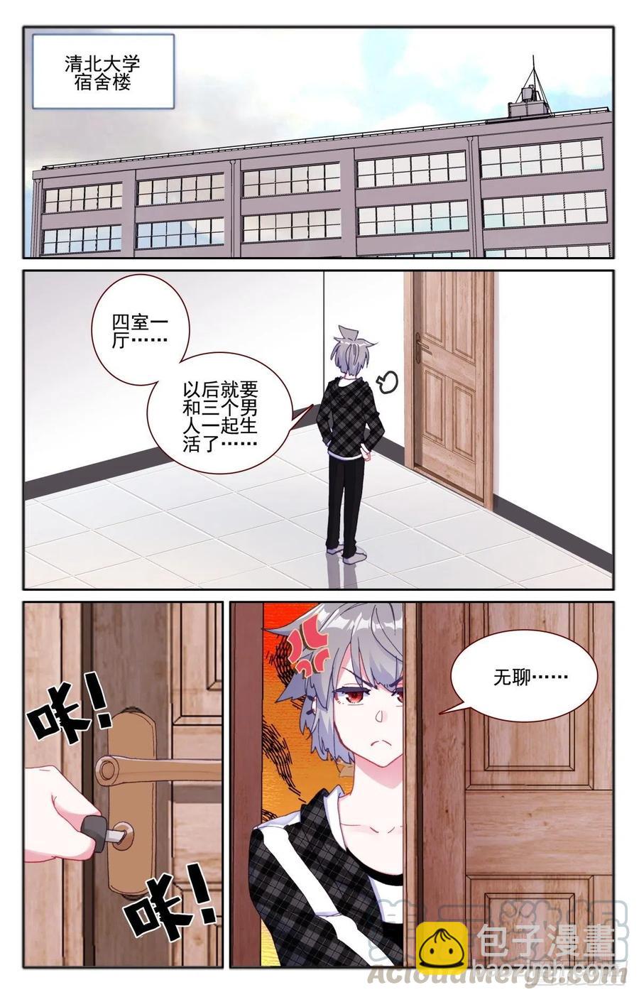 32 偶遇-第33话