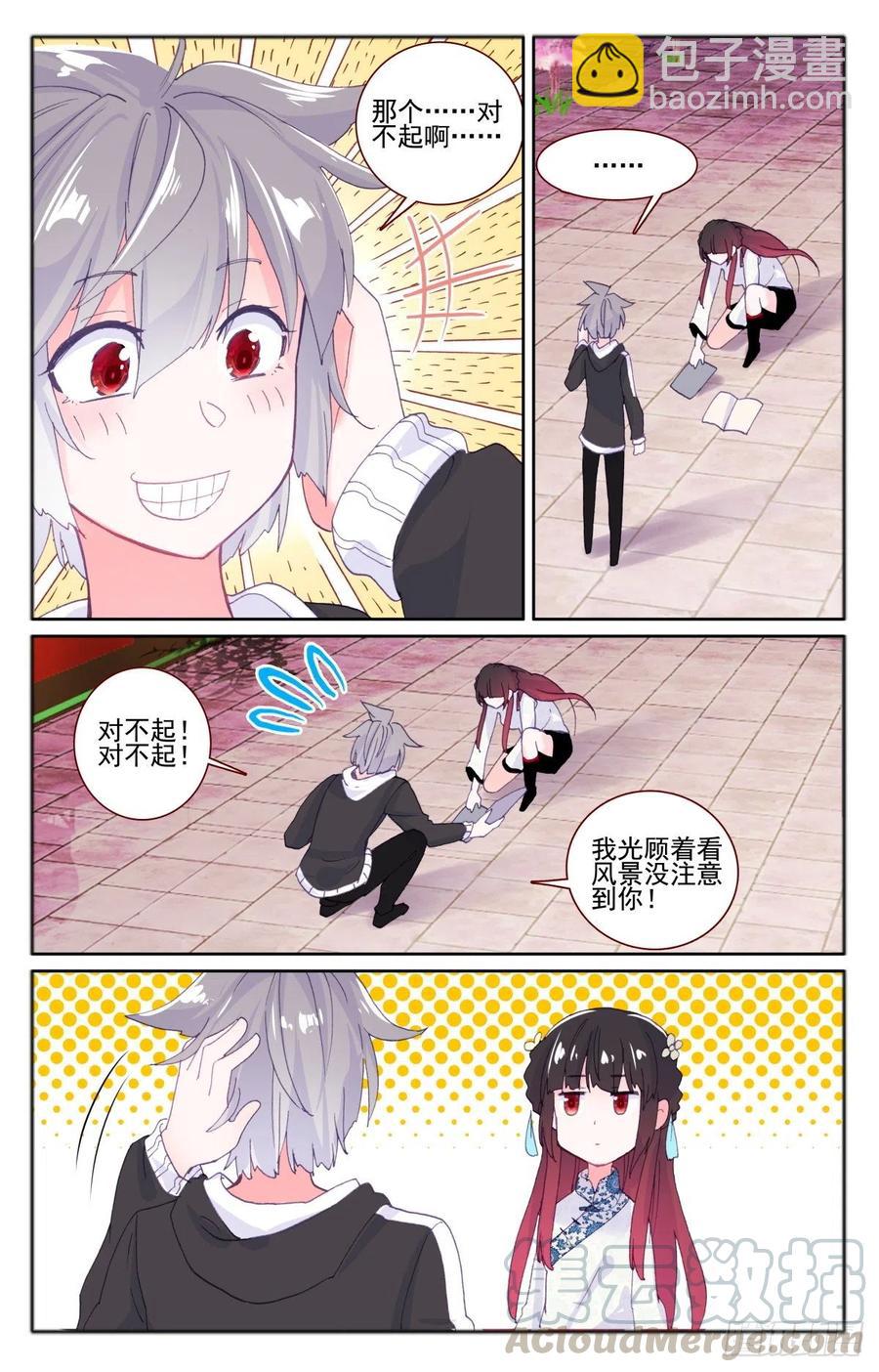 32 偶遇-第33话
